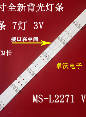 适用于创维40C4灯条PPTV 40C4 40DF5灯条MS-L2271 V4液晶屏V400H