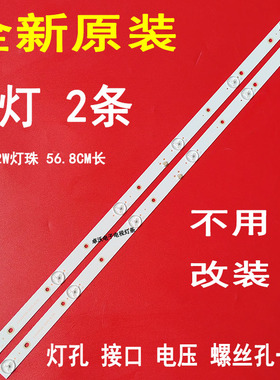 适用于杂牌机32寸MS-L4687 V1灯条2条6灯57CM