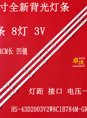 适用朗显50MC01灯条屏D43LOD18(H) HS-43D2003V2W8C1B784M-GR-B-2