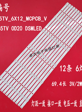 适用于JLW65TV-6X12-MCPCB-V0 JLW 65 0D20 O020 DSMLED 背光灯条