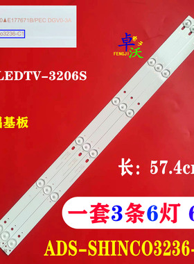 适用于灯条ADS-SHINCO3236-C1 32LB 3X6 102338