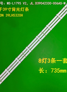 适用于MS40-E201灯条MS-L1795 V2 SJ.CX.D3900402-3030CS-M H39D