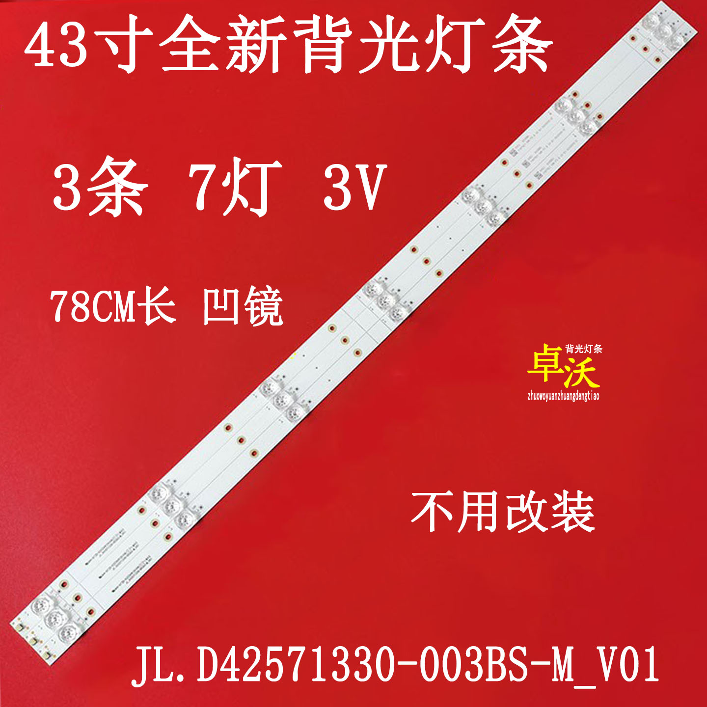 适用于海信HZ43E35A HZ43A36 LED43H266 HZ43E30D HZ43H35A灯条