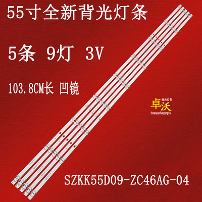 适用康佳55V5 55F3 Y55 55K9 LED55G300E灯条SZKK55D09-ZC46AG-04