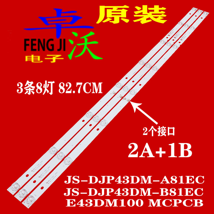 乐华43S1A灯条JS-D-JP43DM-A81EC