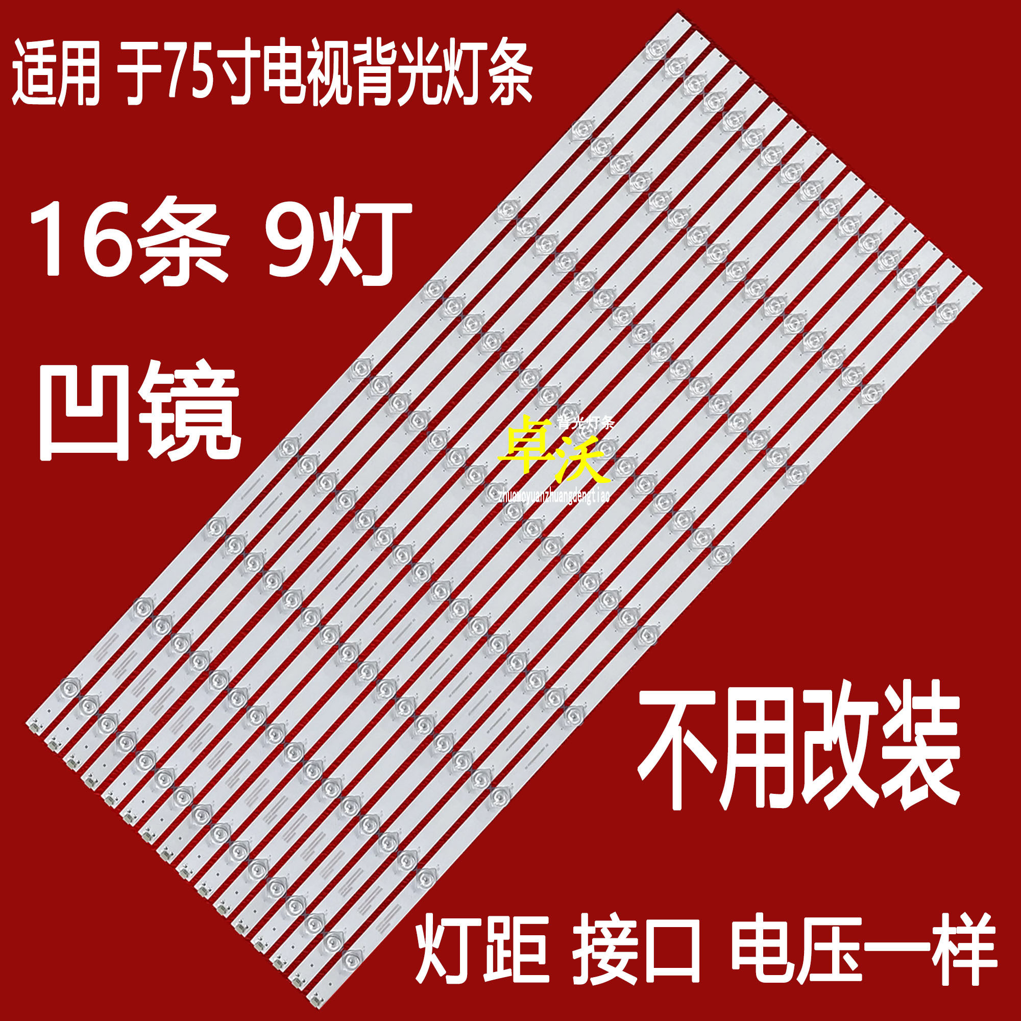 适用于领效CA75CA会议平板HD75TA灯条RF-F0750036SS30-0901 A2