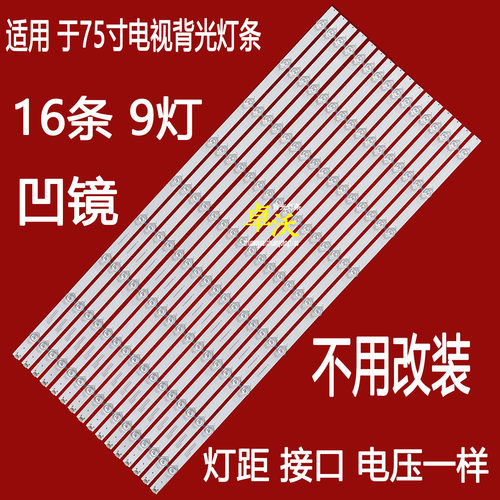 适用于领效CA75CA会议平板HD75TA灯条RF-F0750036SS30-0901 A2