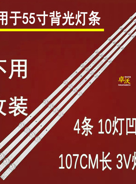 适用于松下TH-55JX560C TH-55JX580C灯条SW55D10-ZC66AG-08D