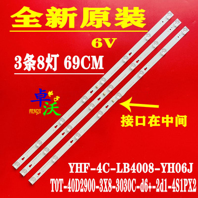 适用于TCL L40F3301B 灯条YHE-4C-LB4008-YH02J 40D2900-3X8