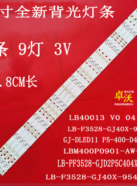 适用于模卡海尔M00KA 40A3 40A5 40DH6000 40EU3000灯条