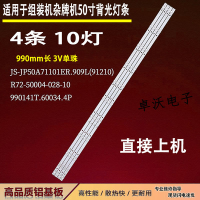 适用于NWX-50U169TSYS灯条JS-JP50A71101ER.909L(91210)