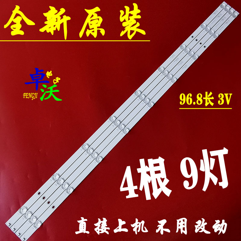 全新适用欧宝丽50x99灯条