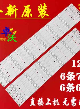 适用于创维酷开K55灯条K55J灯条 5800-W55004-LP10/RP10 铝基板一