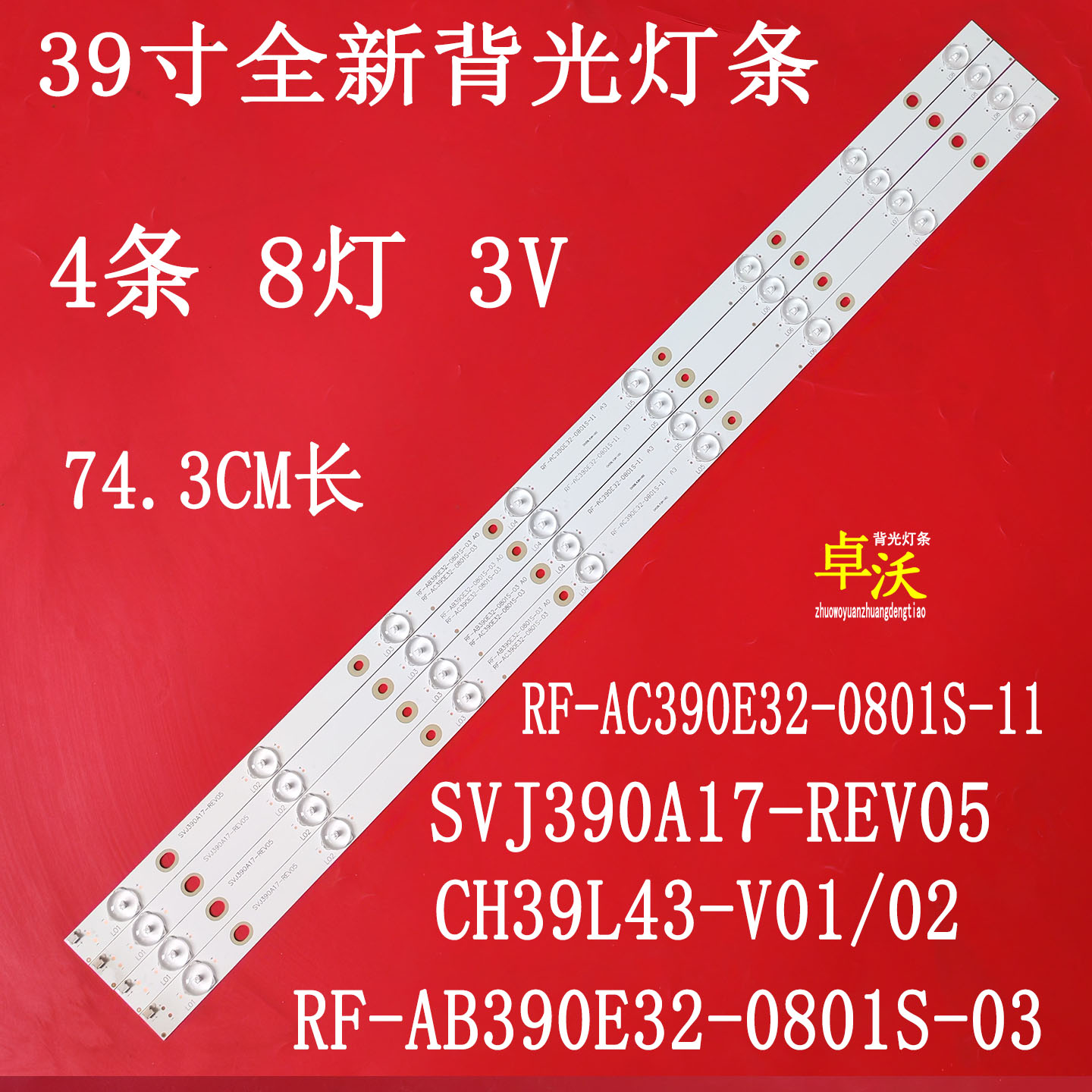 长虹LED39D3000ID39D2060G灯条