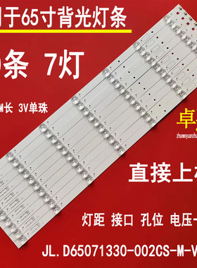 适用于卓沃长虹65Q6G灯条LB-C650U18-E5-B CH65L93A-V01铝基板凹