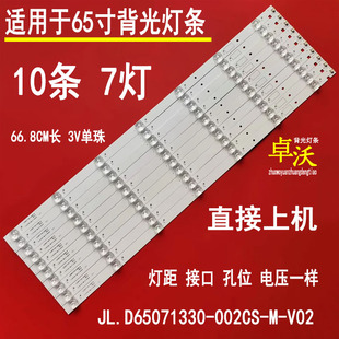 适用于长虹65D2P 65A5U 65F8 65F9 65T9 65A灯条CH65L74A-V01