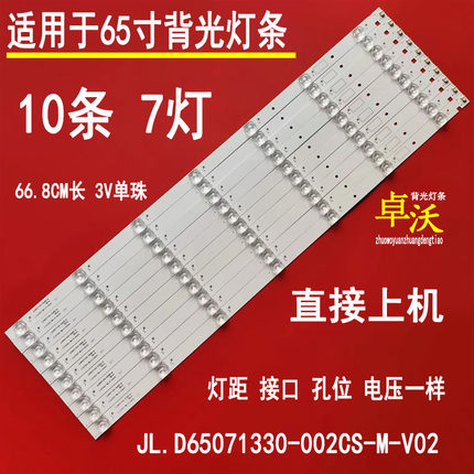 适用于长虹65A4U 65D2060GD灯条LB-C650U17-E1-A-JL.D65071330-0