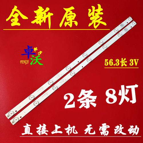 适用于迈科LED-32A 金正LT-3298D MK-8188电视灯条DLED32HD2X8 0