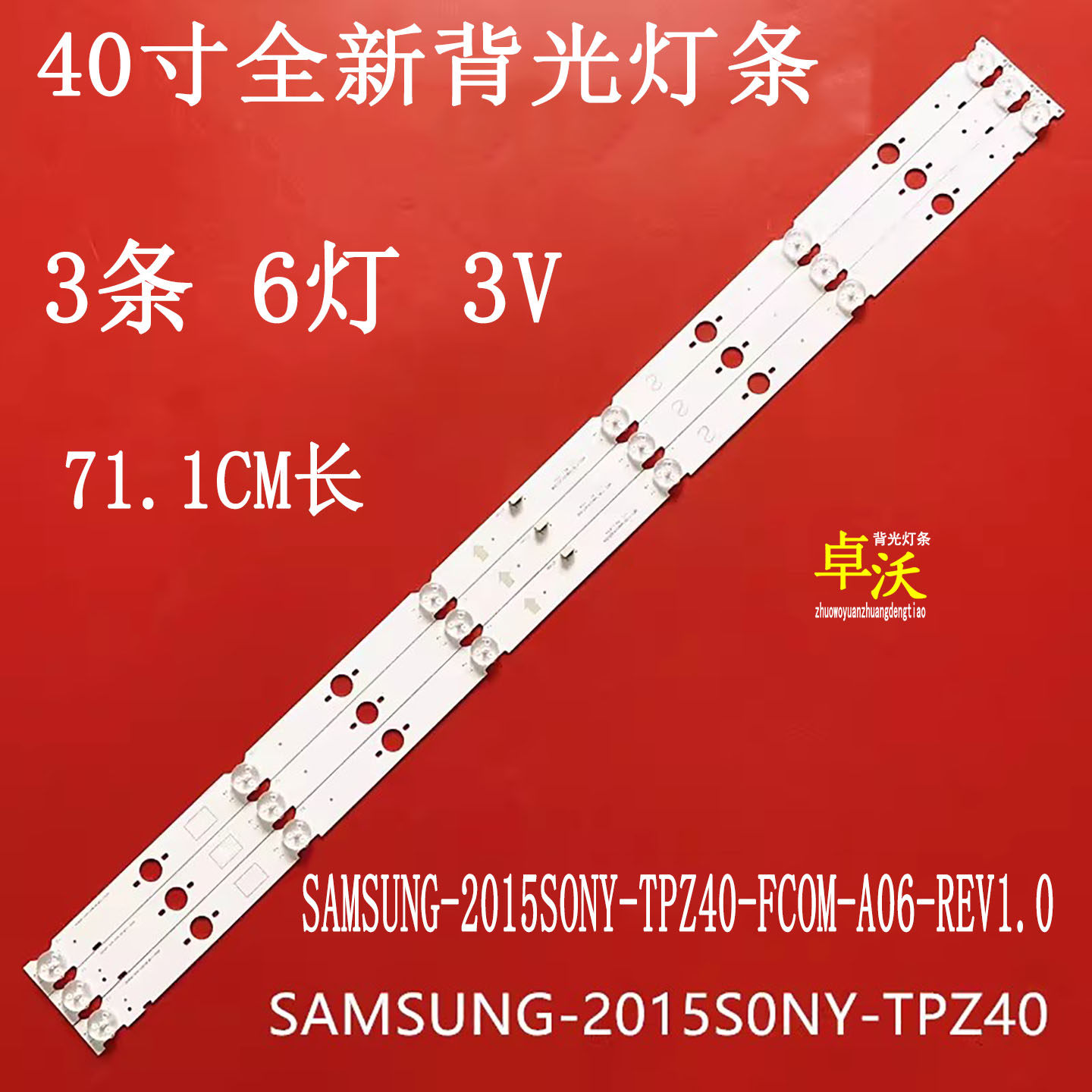 SANSUNG-2015SONY-TPZ40-FCOM-A06-REV1.0_151014灯条