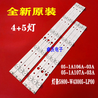 适用于创维43E3灯条5800-W43005-RP00/LP00 05-1A107A-03A电视背
