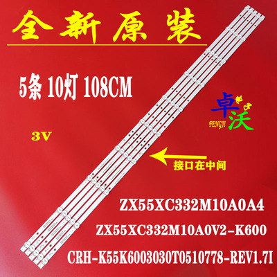 适用于组装CX55D10-ZC52AG-02 303CX550054灯条ZX55ZC332M10A0V2