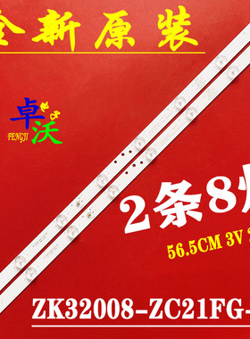 适用于液晶联想32C5欧宝丽LED32H8灯条ZK32D08-ZC21FG-03 8灯2条