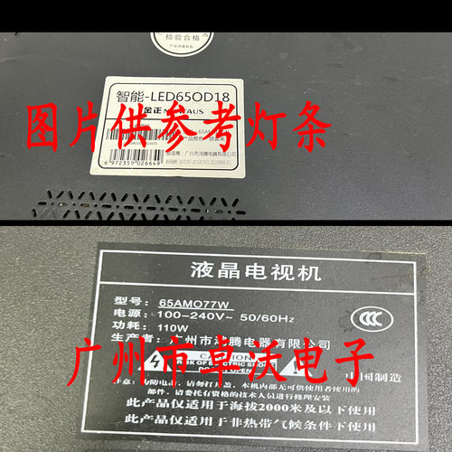 适用于智能LED65OD18 65AM077W灯条LED背光灯一套