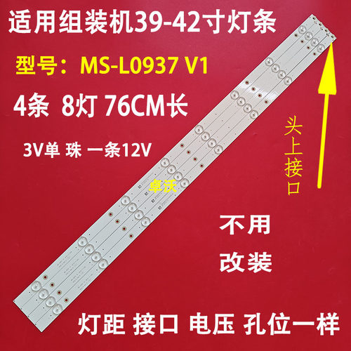 适用创想4210灯条MS-L0937