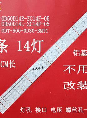 适用于华宝LE555C[55明彩]灯条O 0D50D14R-ZC14F-05/L-ZC14F-05