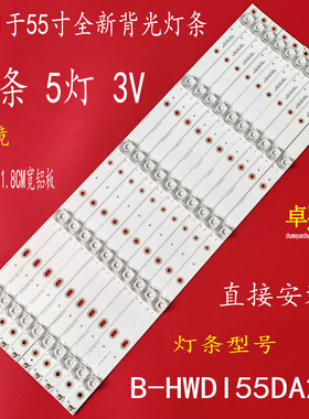 适用于海康威视DS-D5055FC-A DS-D5055UL-A B灯条B-HWDI55DA25