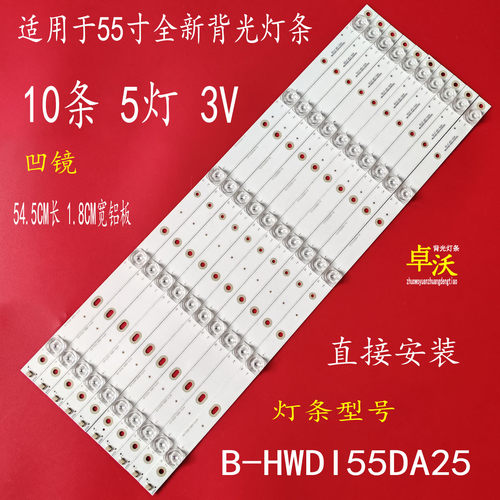 适用于海康威视DS-D5055FC-A DS-D5055UL-A B灯条B-HWDI55DA25