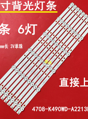 适用于飞利浦49S71U灯条K490WD7 4708-K49WD7-A1213k01