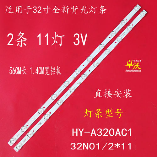 适用于高监视器HB-LED32A-4K灯条32N01/2*11液晶LED背光灯2条11灯