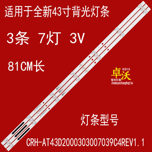 Hyled-43FHD7AB灯条CRH-AT43D2000303007039C4REV1.1