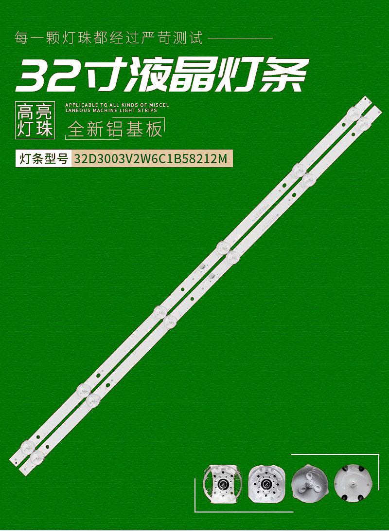 夏新CH-32WSPY灯条HS-32D3003V2W6C1B58212M-XD-M背光灯6灯2条 电子元器件市场 显示屏/LCD液晶屏/LED屏/TFT屏 原图主图