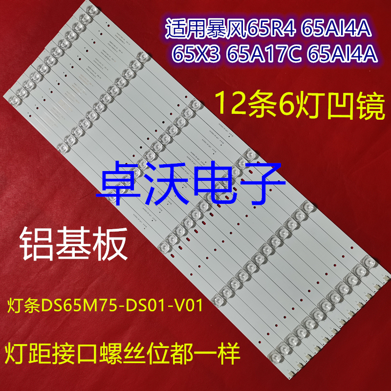 全新原装暴风液晶65x3灯条 65R4 65A14灯条