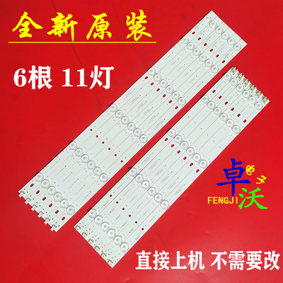 适用于6*11灯48寸卓沃3.08.480611D-L 3.08.480611D-R灯条LED电视