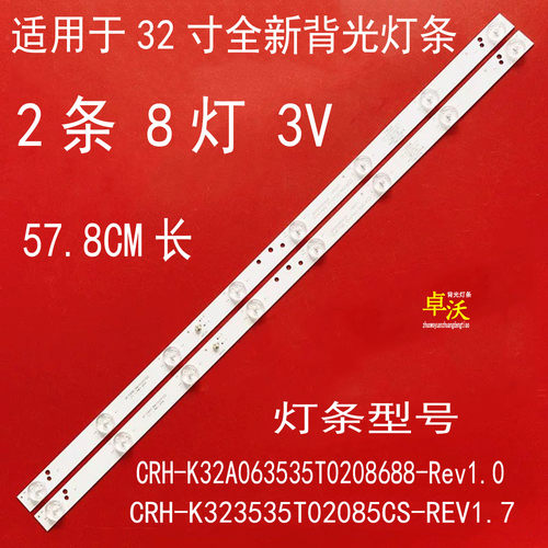 乐华32S230电视背光灯条