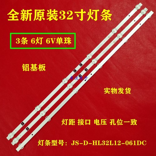 适用于组装机32寸液晶电视王牌32A860灯条3条6灯并联