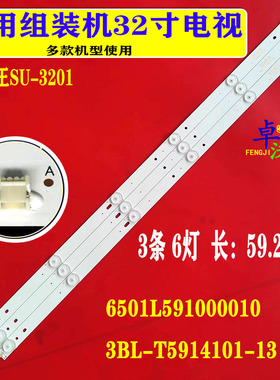 适用于小霸王SU-3201 HPP 32H2700背光灯条3BL-T5914101-13