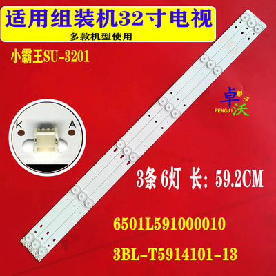 适用于锋派HPP7320灯条 3BL-T5914101-13组装机 杂牌机 6灯 8灯