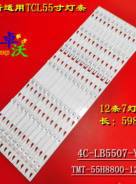 适用于东芝55U8500C灯条YHA-4C-LB5507-YH6 55H8800 7灯12条凹灯