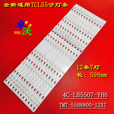 适用于12*7TCL L55A980CUD灯条L55H8800A-CUDS灯条液晶电视灯