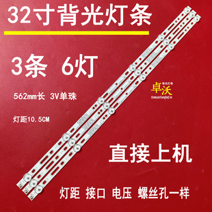 适用于长虹LED32B2080N 32D2000 LED32D7200 LED32B2080N灯条