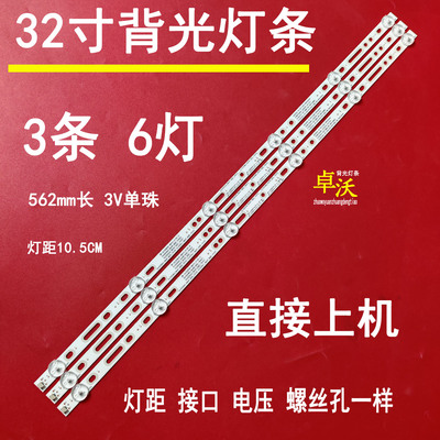 适用长虹LED32D2000N 32D7200 32C1000N 32M132D2060 32J1700灯条