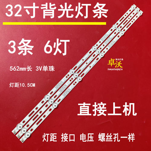 适用于长虹LED32B2080N 32D2000 LED32D7200 LED32B2080N灯条