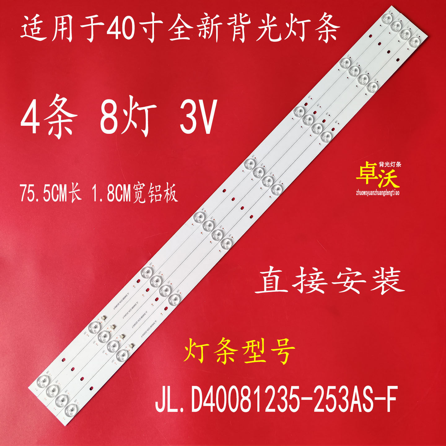 适用于联通40D05 AT 40D05灯条JL.D40081235-253AS-F