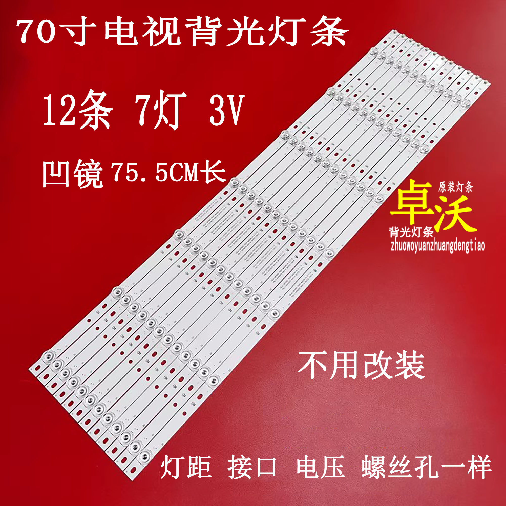 适用于飞利浦70PUS8105/12灯条LED电视机背光灯管一套