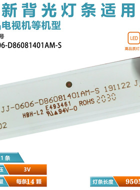 适用于24*14灯86寸JJ-0606-D86081401AM-S  200725J 31-860-9M1-