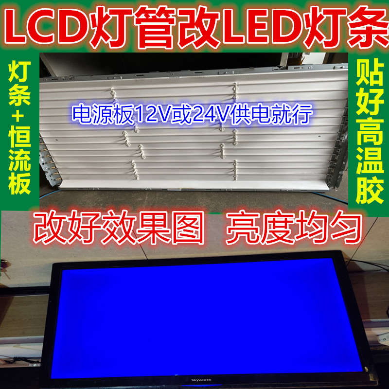 适用TCL L37E9BD LCD灯管改LED灯条配屏V370B1-L01一套